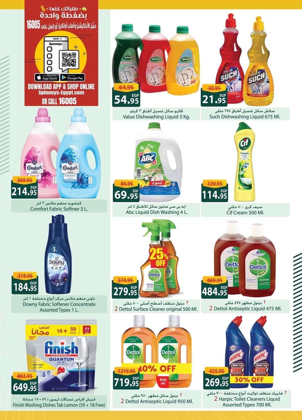 spinneys offers from 30sep to 3sep 2025 عروض سبينس من 30 سبتمبر حتى 3 سبتمبر 2025 صفحة رقم 22